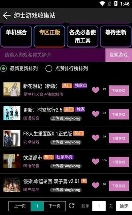 星空社区盒子手机版图3