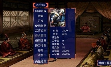 三国赵云传截图2