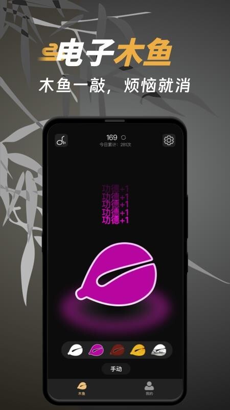 电子木鱼功德榜最新版图4