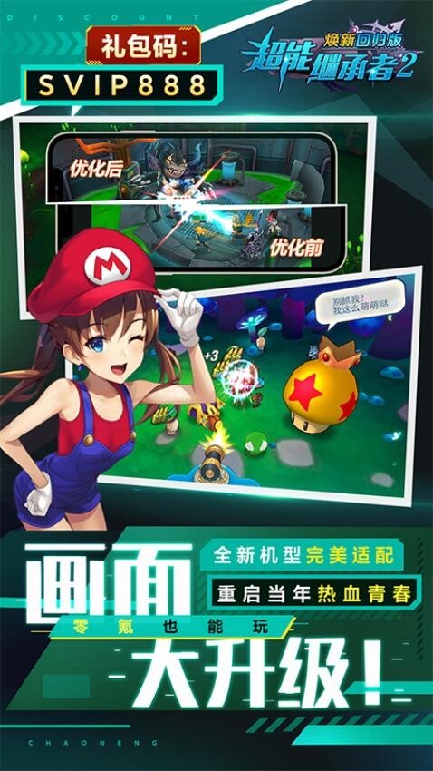 超能继承者2gm版图2