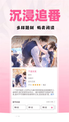 免费漫画多多图4