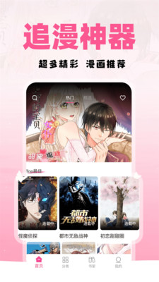 免费漫画多多图1