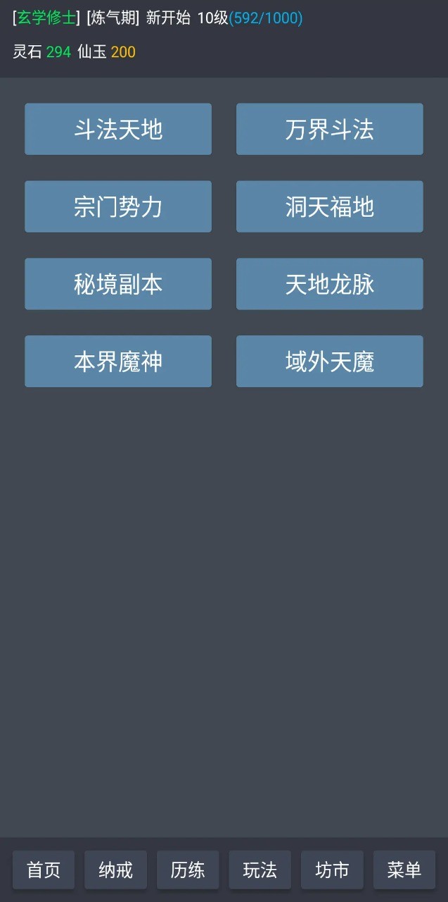 玄学修仙时代图2