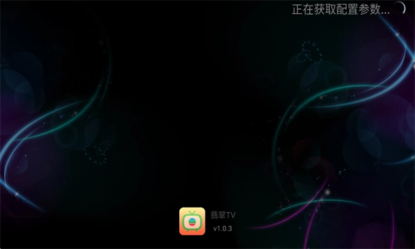 翡翠TVapp安卓版(2)