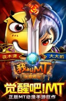 我叫MT官网版