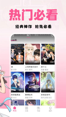 免费漫画多多图3