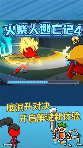 火柴人逃亡记4图2