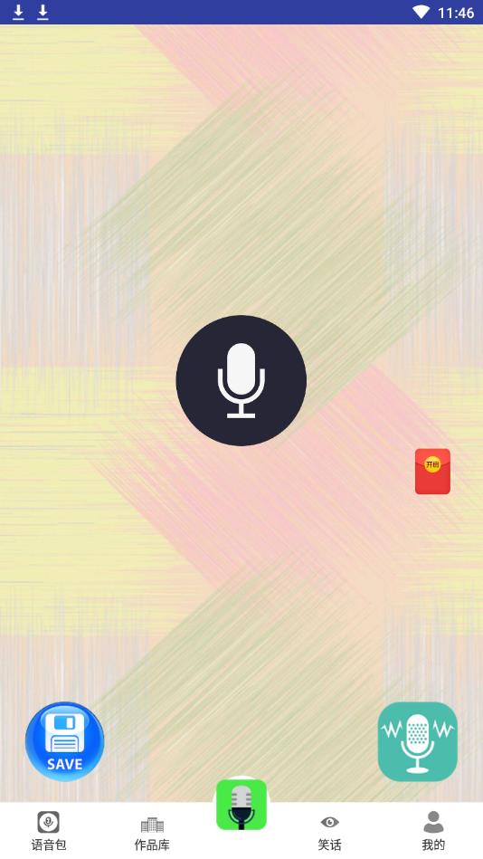 变声器免费版图1