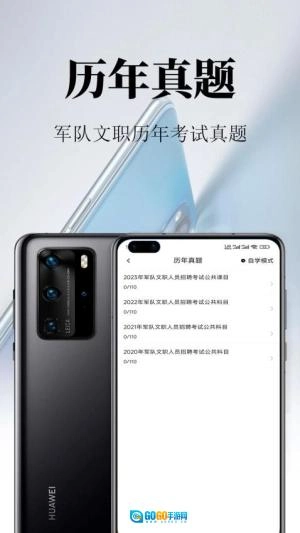 军队文职鸣题库图3