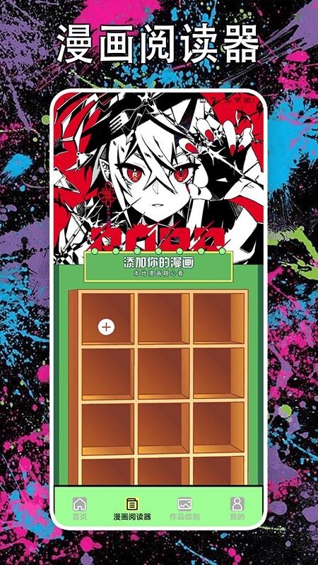 漫画星免费版截图3