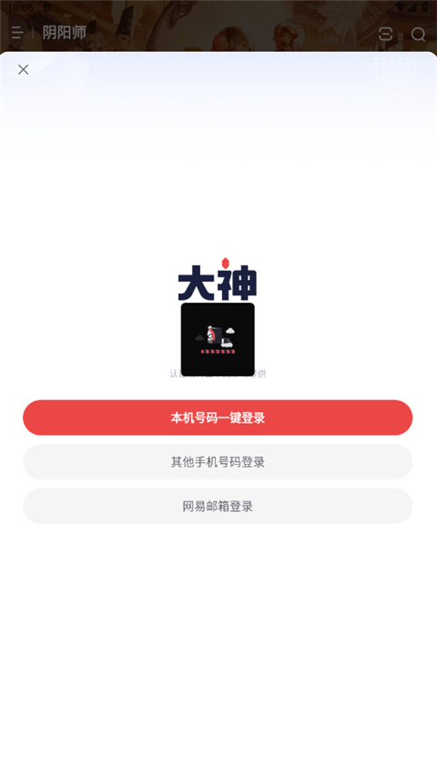 网易大神安卓版(5)