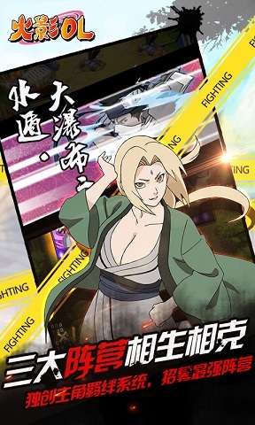 火影ol手机版图4