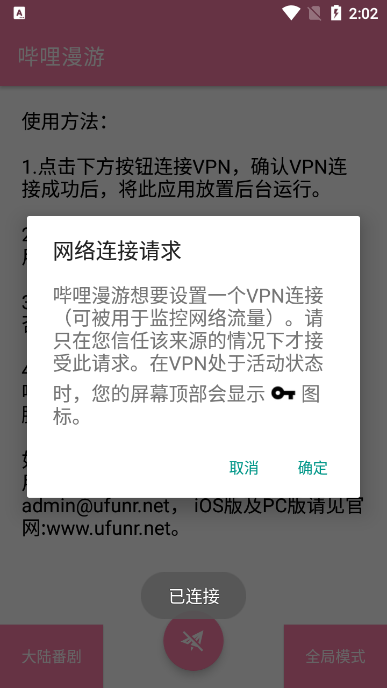 哔哩漫游xpatch版图1