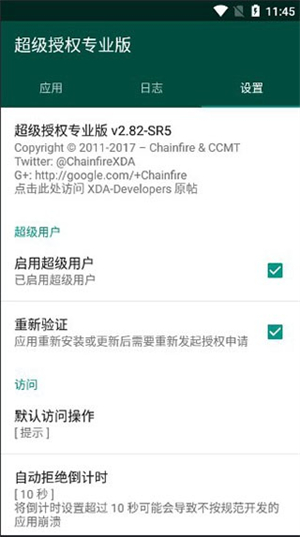 SuperSU图1