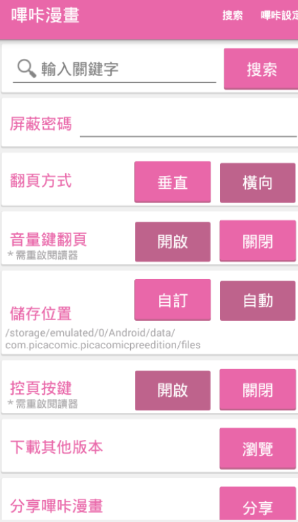 哔咔漫画免费版截图4