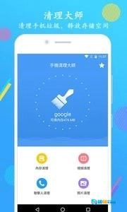 智能手机清理大师图3