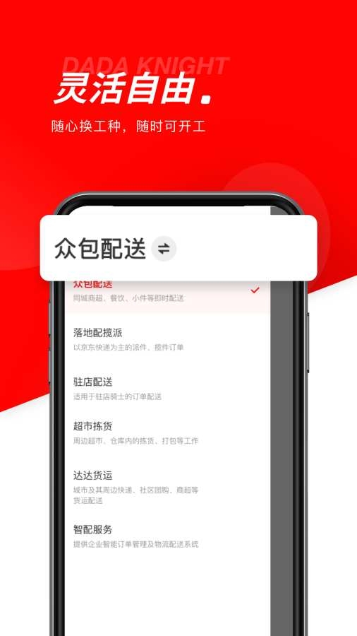 京东秒送骑士图2