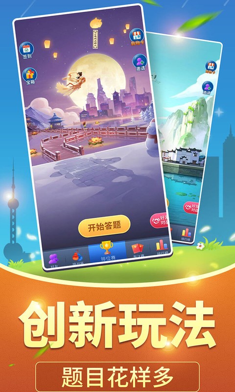 全民爱答题图2