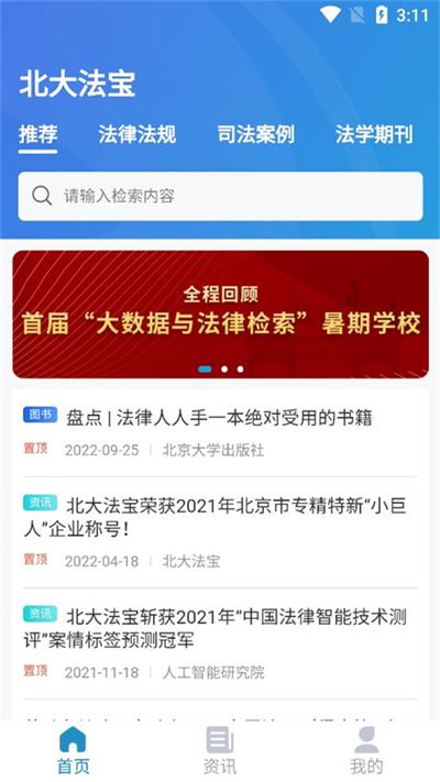 北大法宝图1