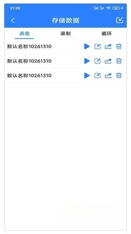 万能自动点击器连点器最新版(2)