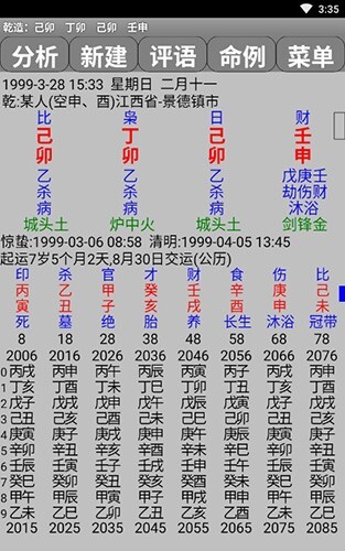 玄奥八字正式版图1