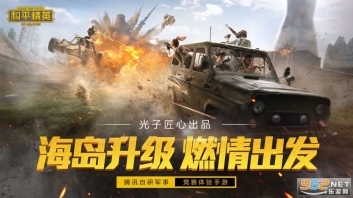 和平精英火力对决版图5