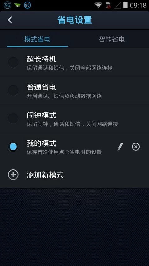 点心省电安卓手机版