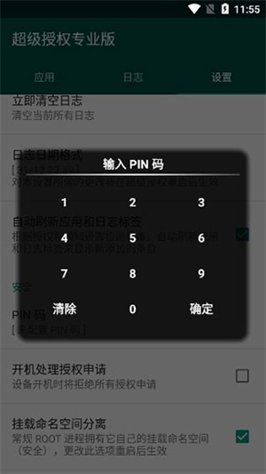 SuperSU图2