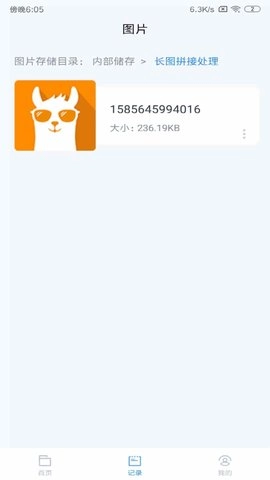 长图拼接软件免费版