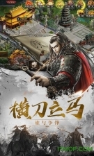 百将天下之群雄逐鹿图1