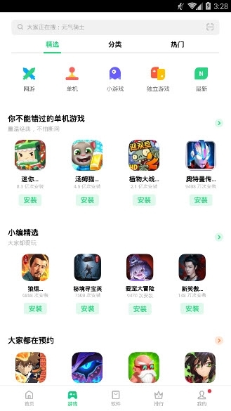 软件商店oppo图3