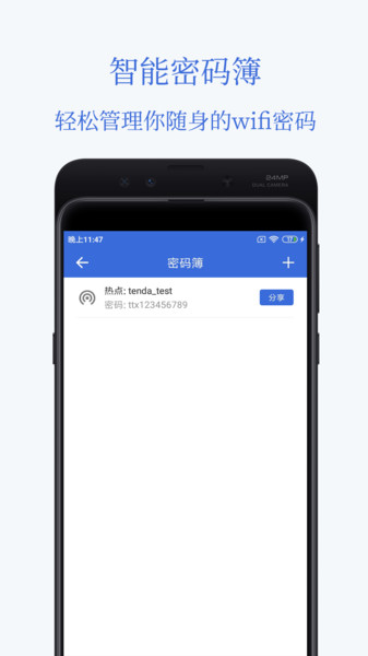 智能Wifi密码查看器图2