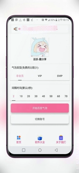 qq百变气泡手机版