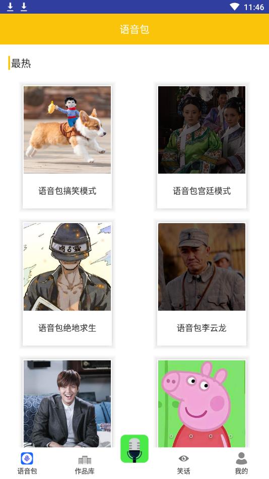 变声器免费版图3
