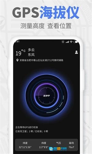 GPS实时海拔免费手机版图3