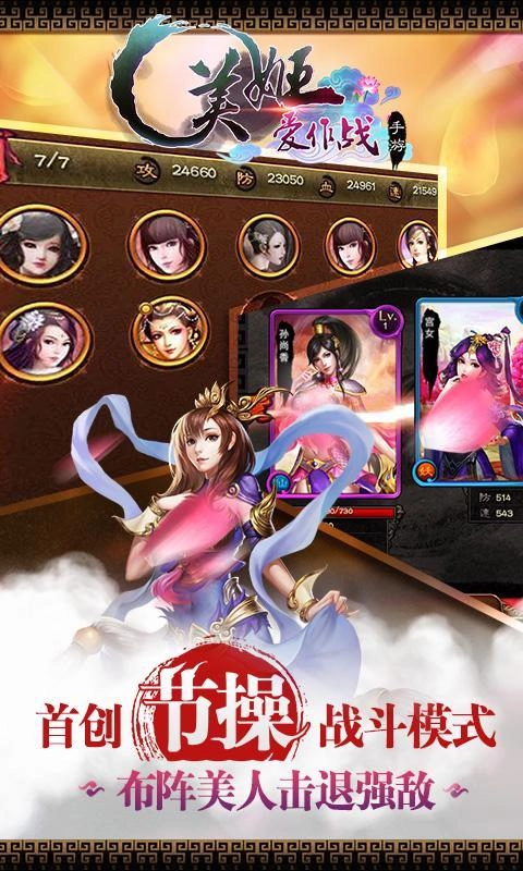 美姬爱作战内购版