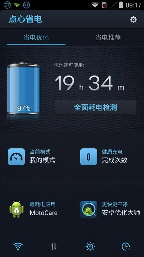 点心省电安卓手机版