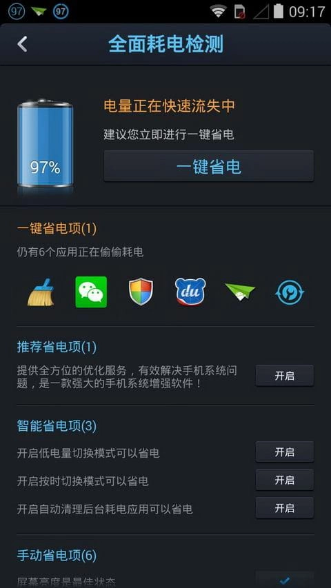 点心省电安卓手机版