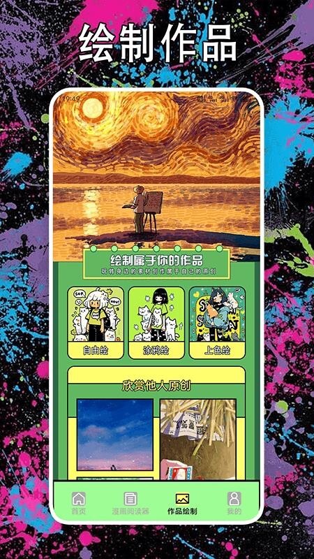 漫画星免费版截图2