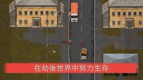 迷你dayz2（MiniDayZ 2）截图2