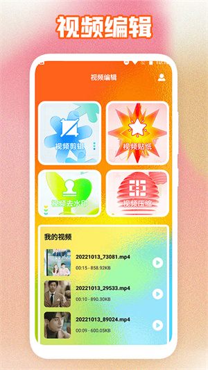 花火视频编辑+图3