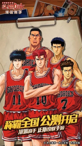 灌篮高手官网最新版
