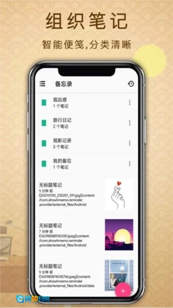 备忘录提醒图2