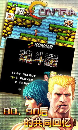 魂斗罗单机版截图4