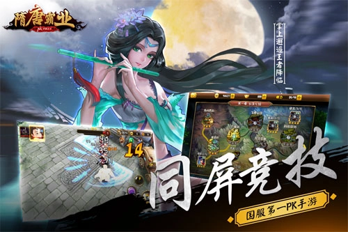 隋唐霸业手游(1)