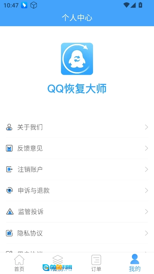 Q恢复大师安卓版图4