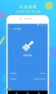 智能手机清理大师图2