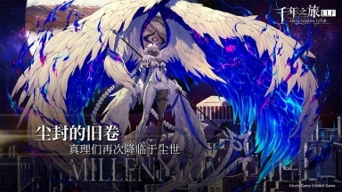 千年之旅官方版图4