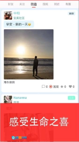 安美社区安卓版图1