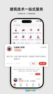 弘建通安卓版图4